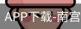 南宫娱乐app官网版